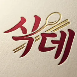 식데아
