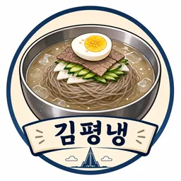 김평냉