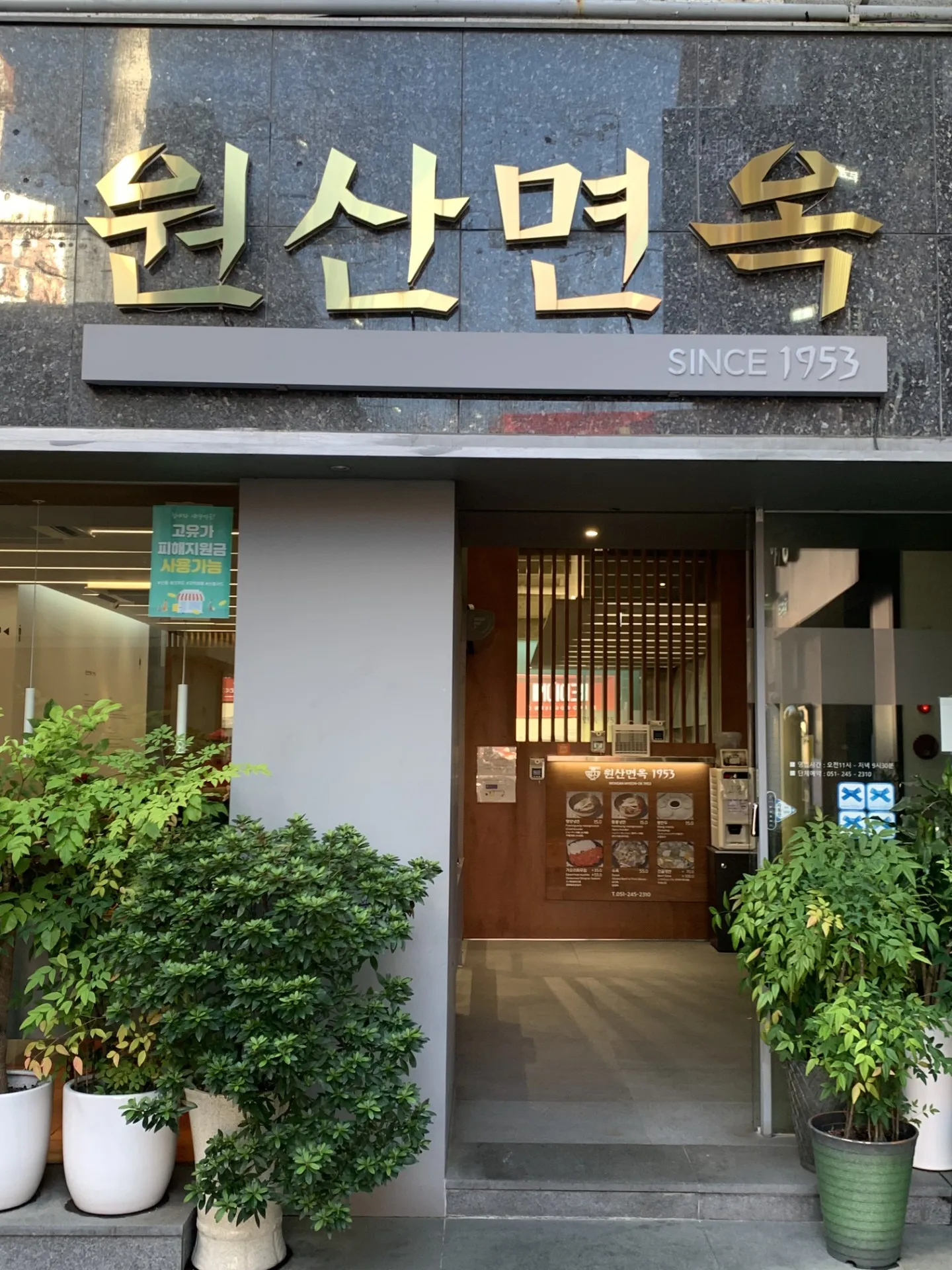 원산면옥 사진 3