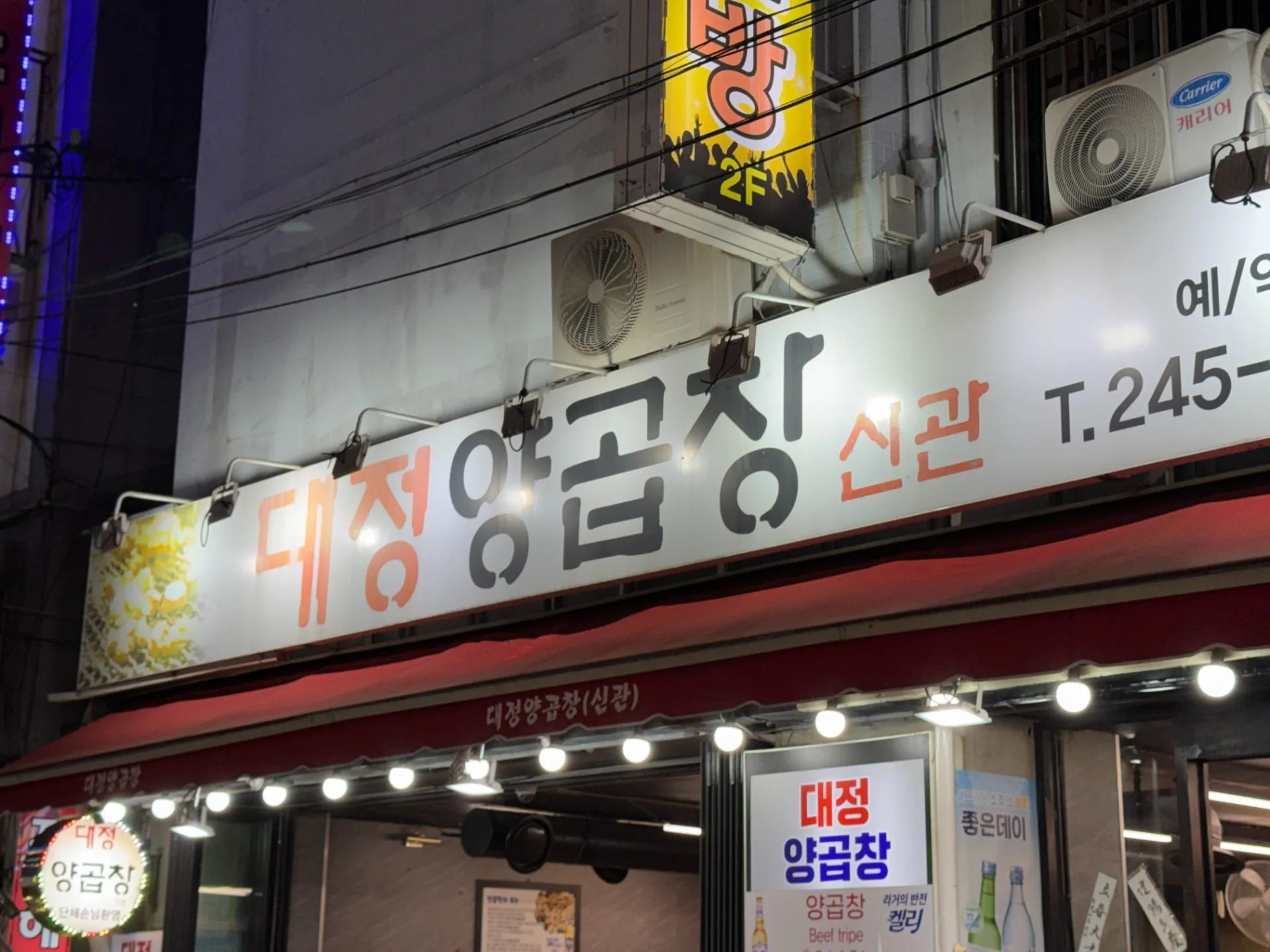 Daejeong Yanggopchangの写真3
