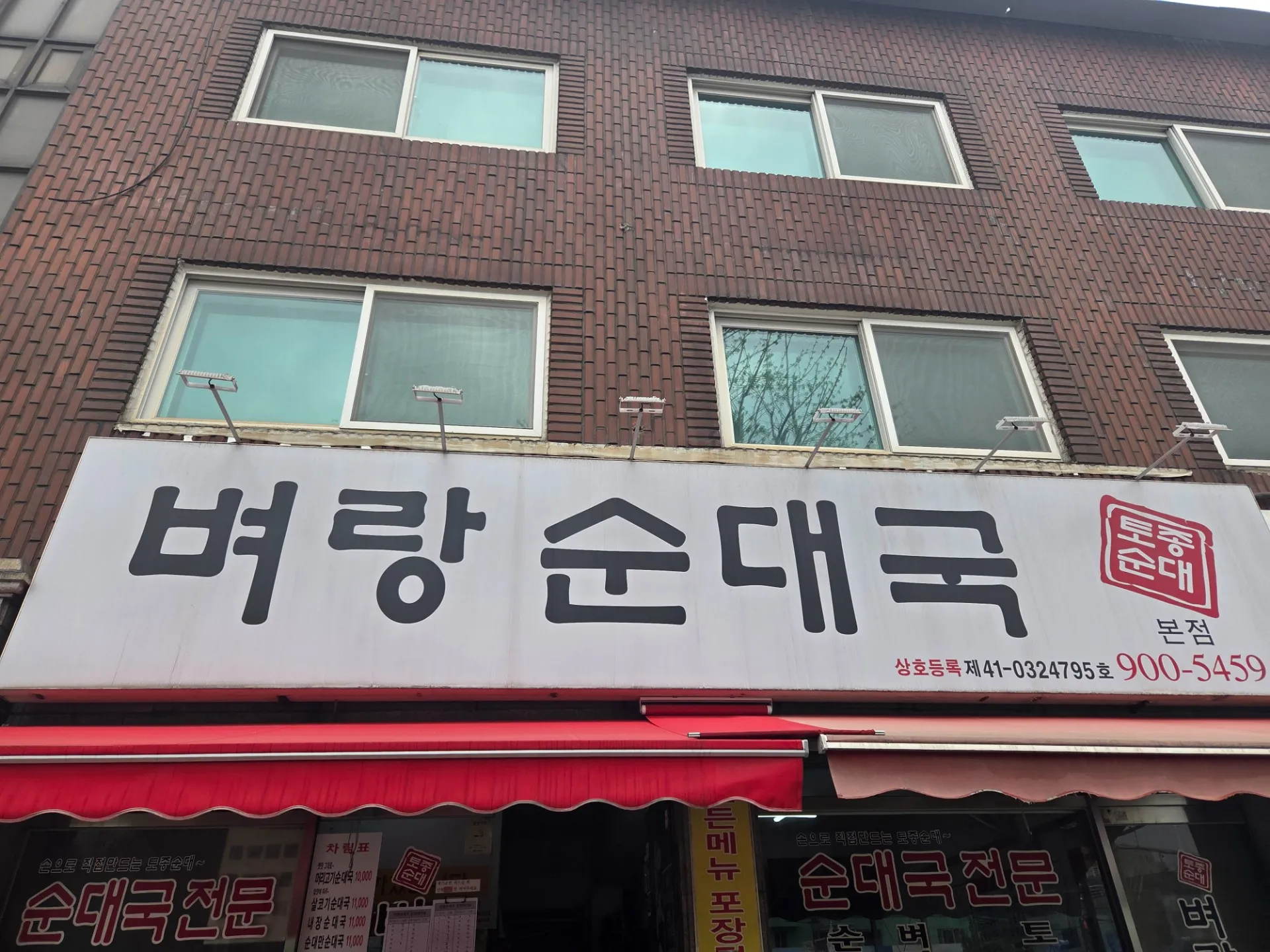 Byeorangnae Poguk照片1