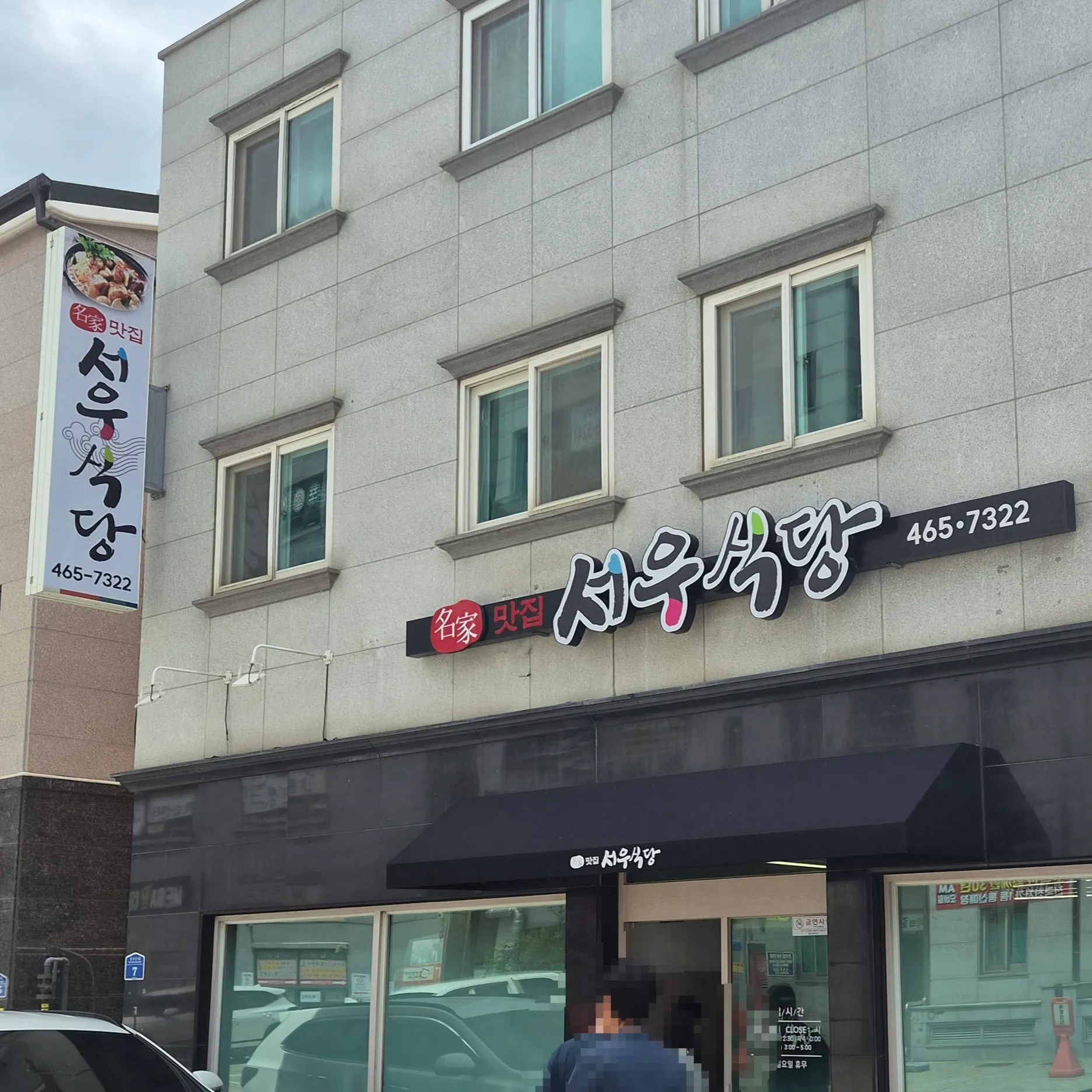 Seowoo Sikdang照片1