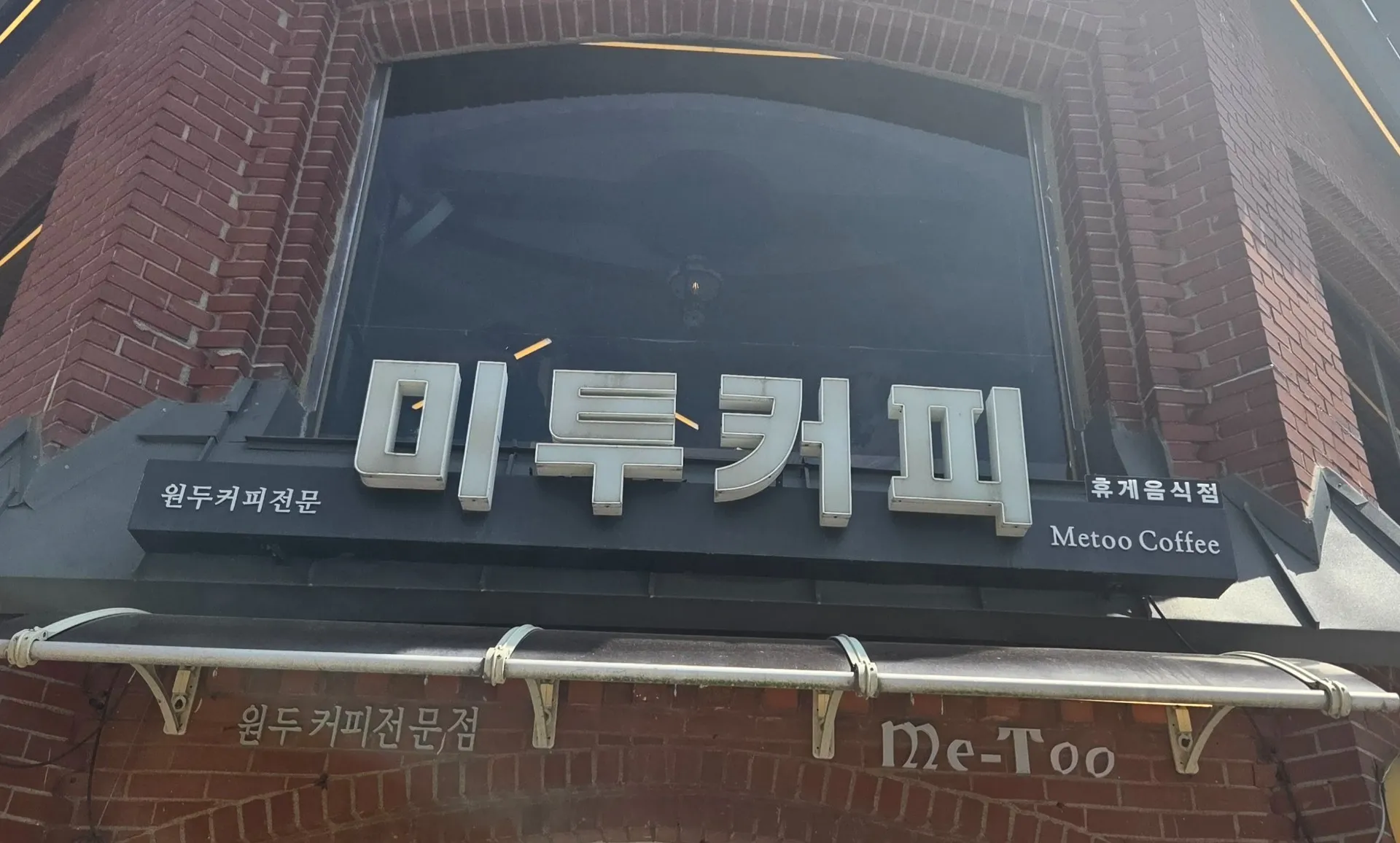 MeToo Coffeeの写真1