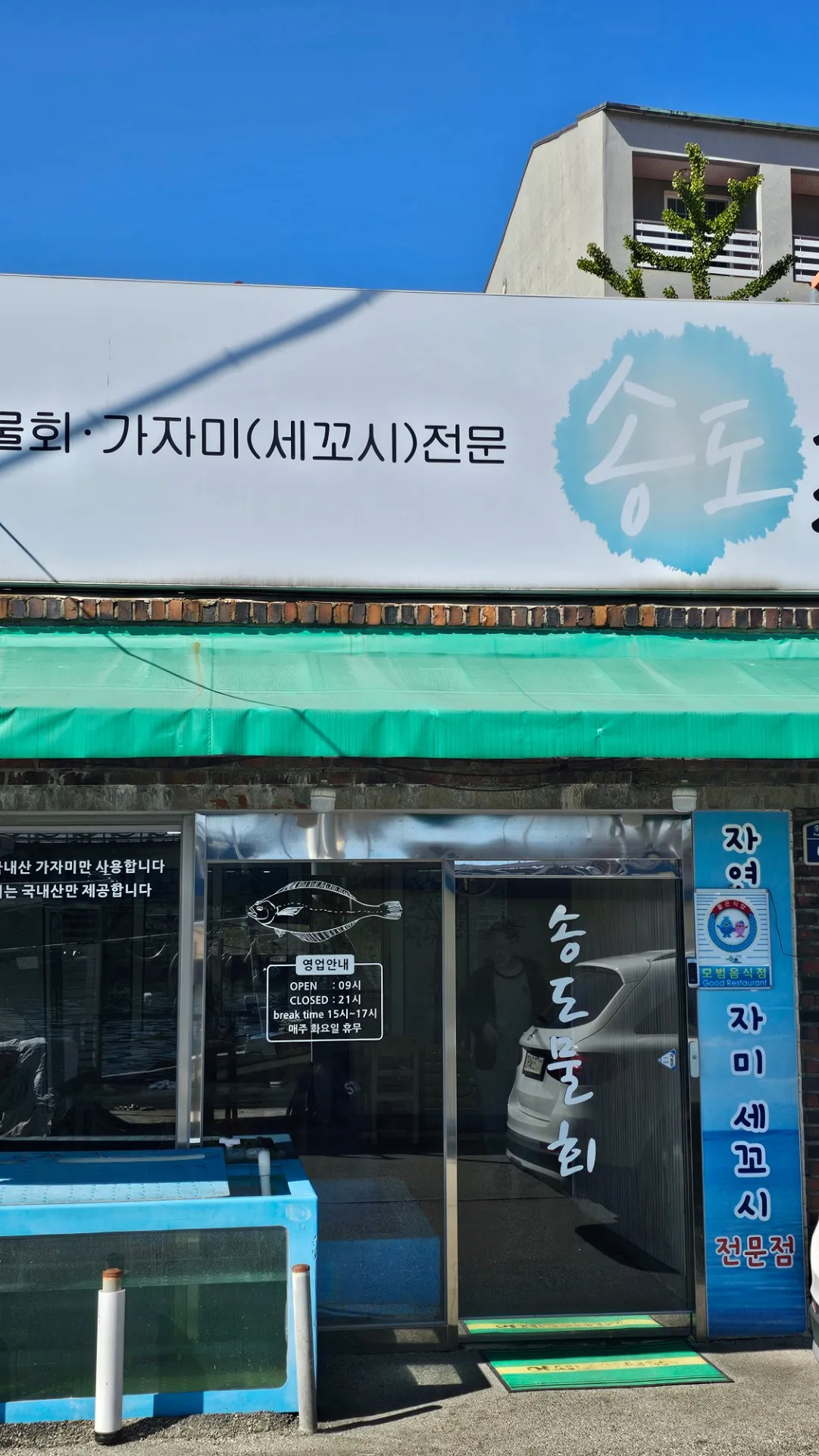 Songdo Mulhoe photo 5