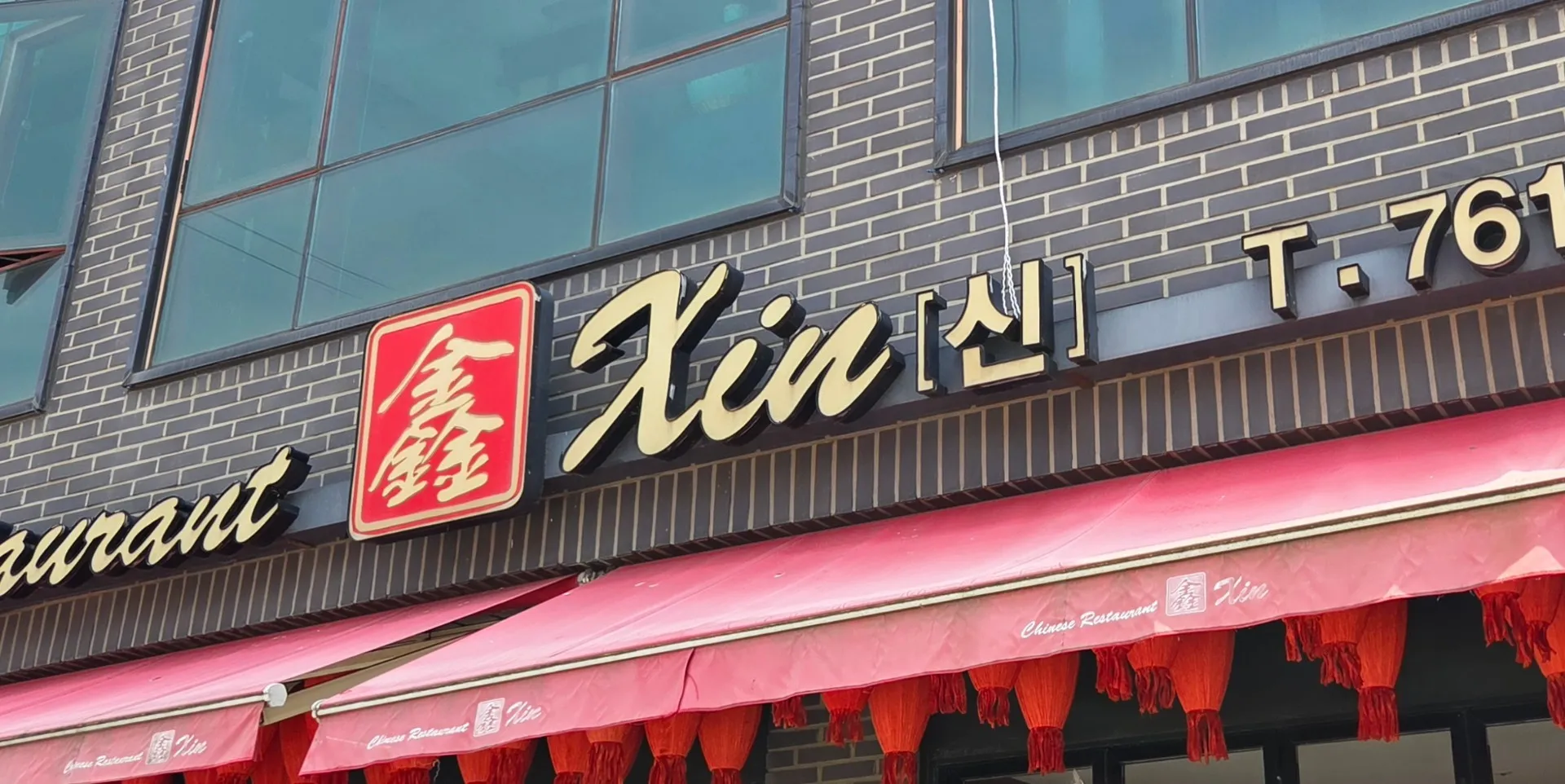 신 (Xin) 사진 1