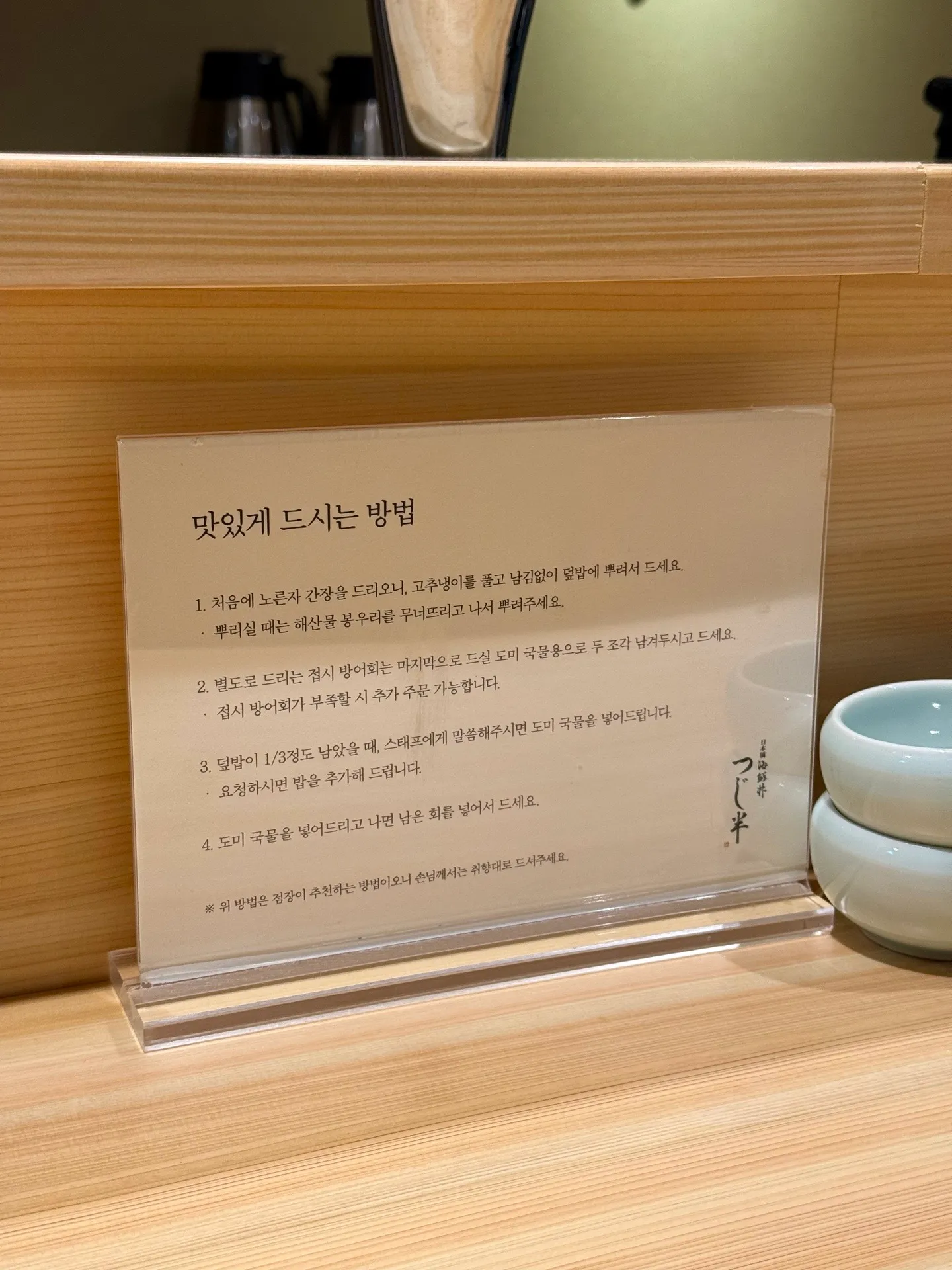 츠지한(압구정) 사진 5
