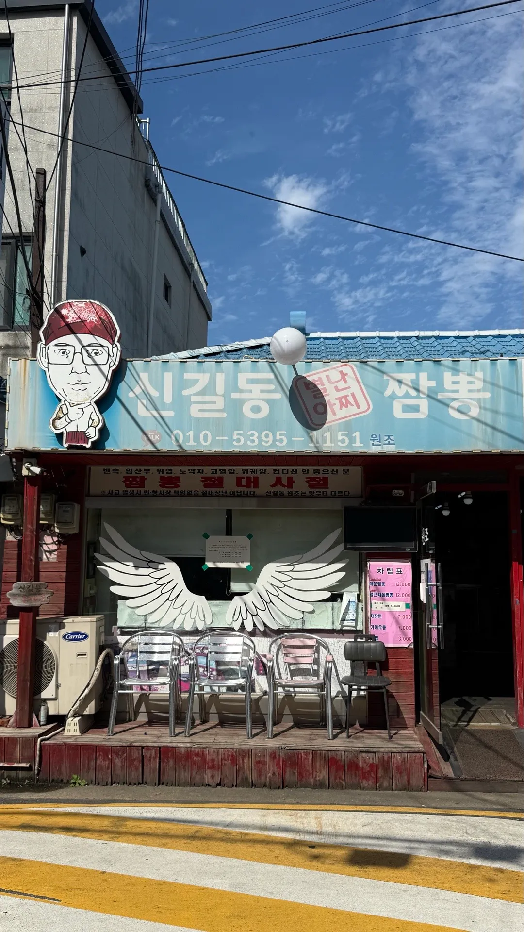신길동매운짬뽕 사진 1