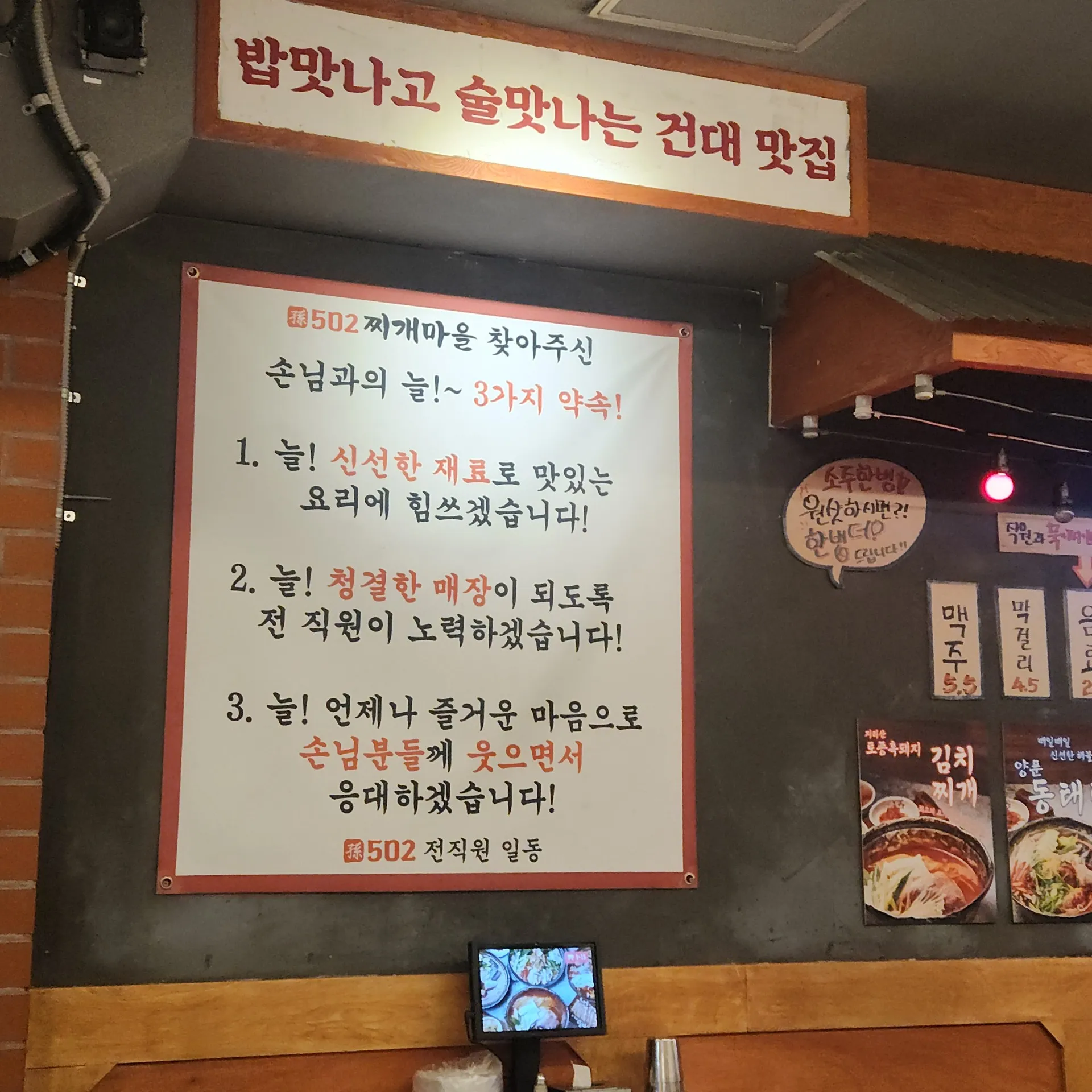 502찌개마을&옛날삼겹살 건대직영점 사진 5