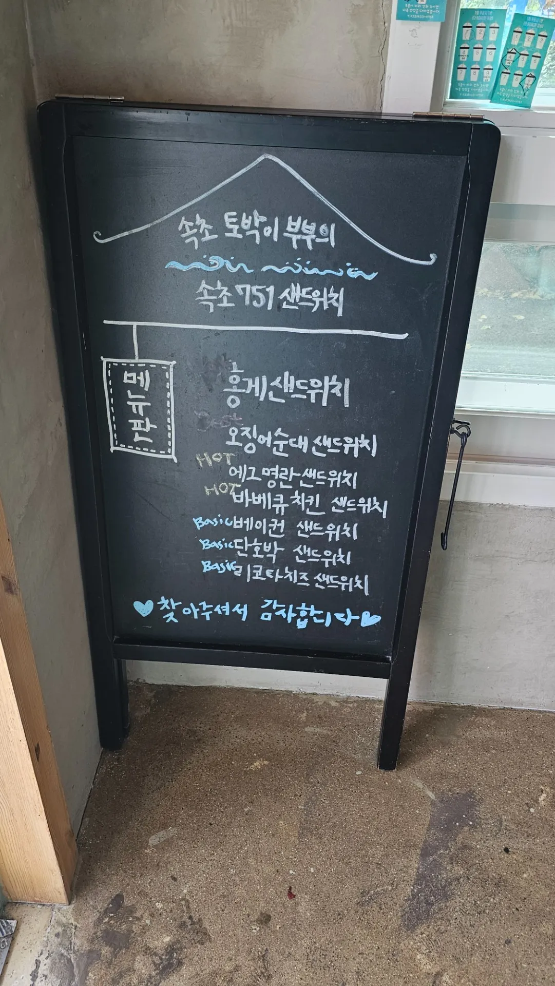 속초751샌드위치 사진 3