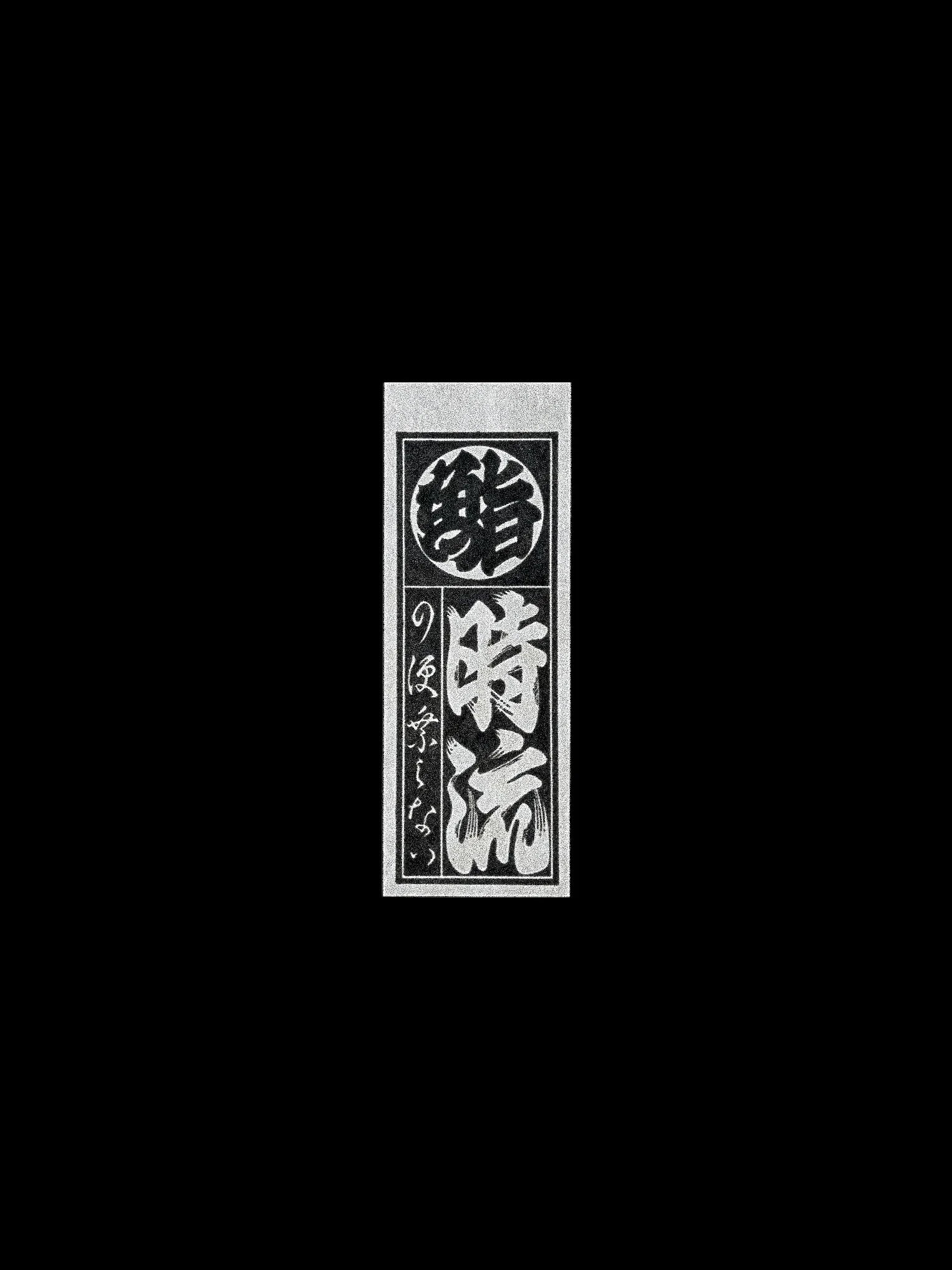 Sushi Siryuの写真1