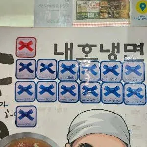 Naeho Naengmyeon (Main Branch)照片1