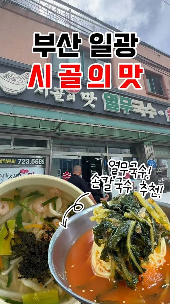 시골의맛 사진 1