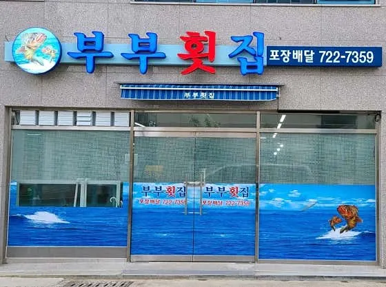 Bubu Hoetjib Gijang photo 1