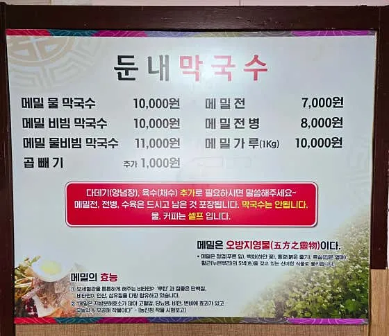 둔내막국수 사진 1