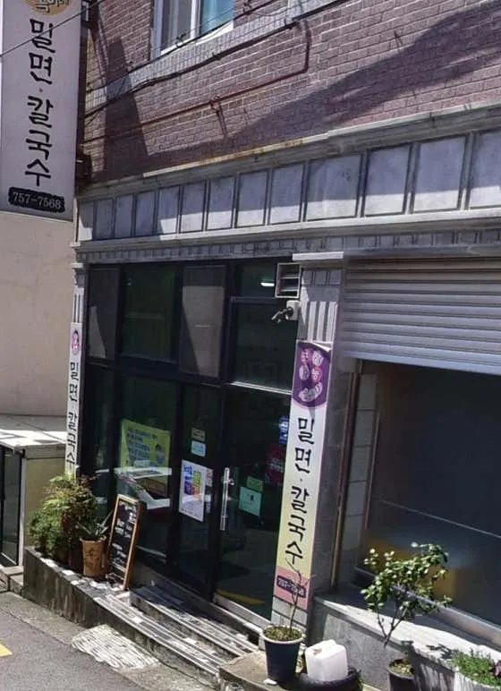 옥이네밀면칼국수 사진 1