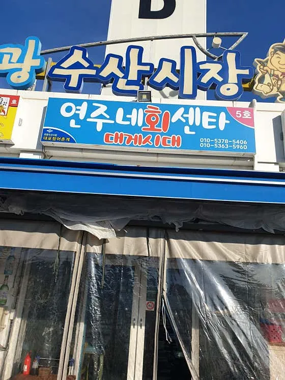 Yeonjune Hoe Senta Daegae Sidaeの写真1