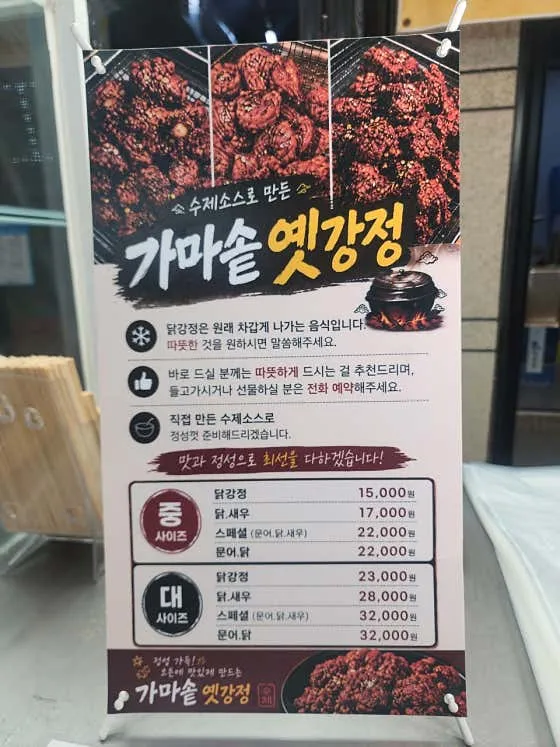 Gamasot Yet Gangjeong Branch 2 photo 1