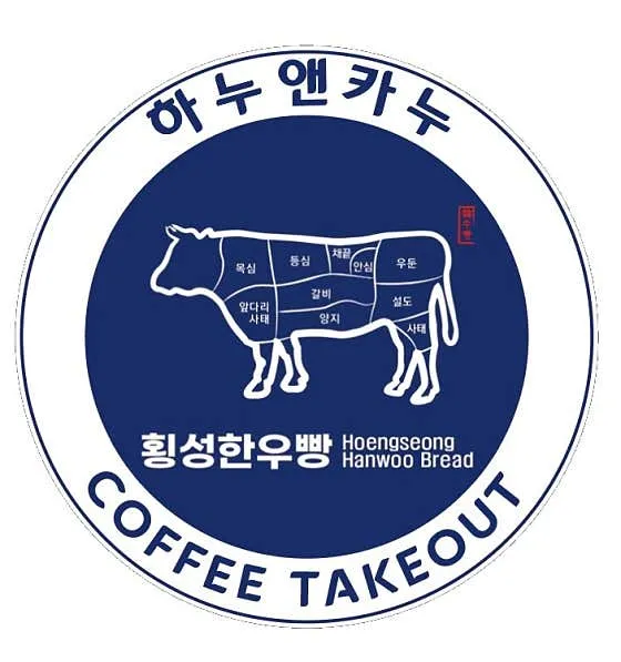 하누&카누 횡성점 사진 1