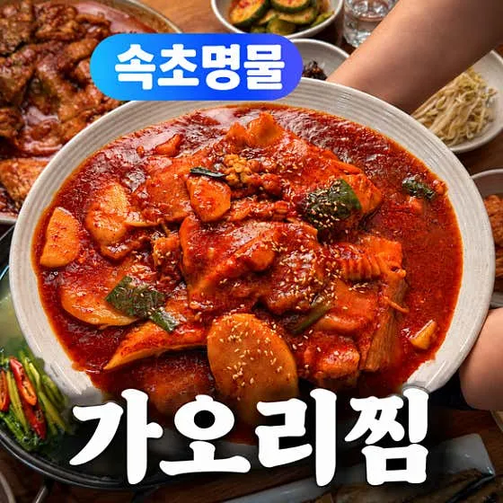 Sokchohang Jjim照片1