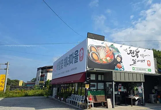 낙산 바람꽃해녀마을 사진 1