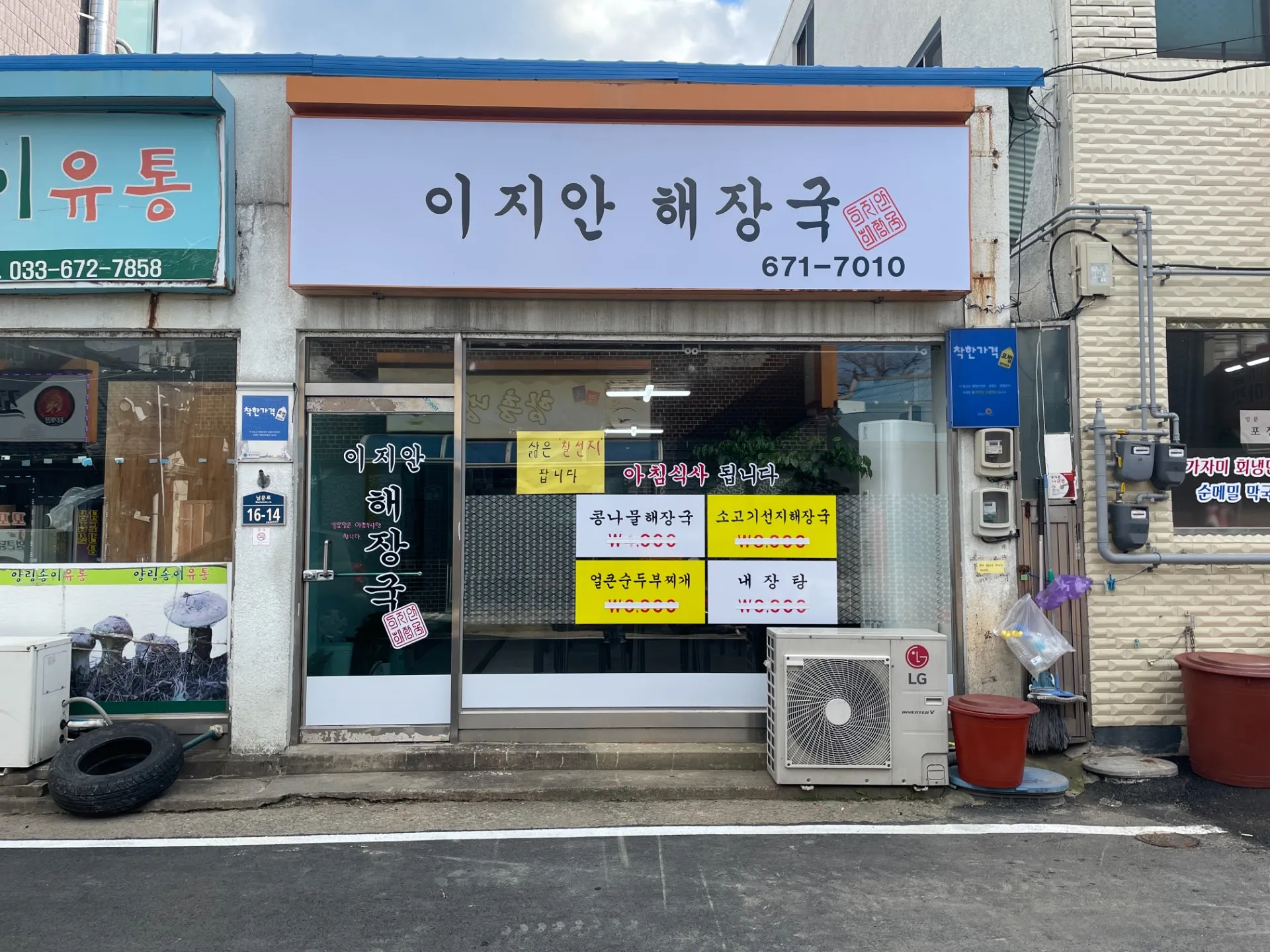 이지안해장국 사진 1