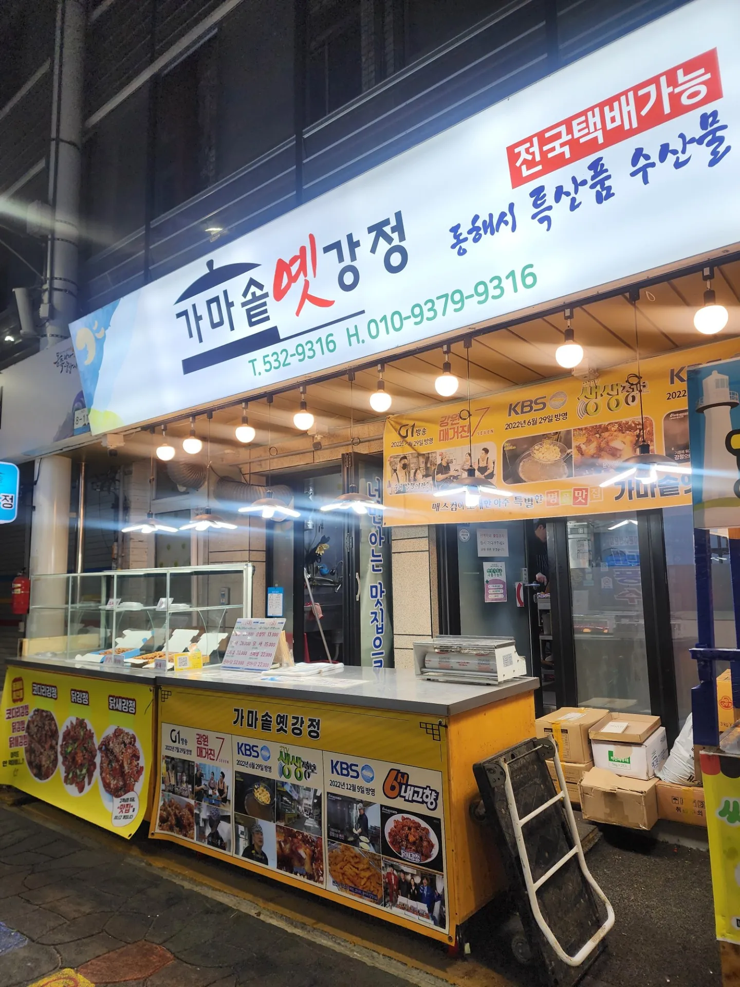 Gamasot Yet Gangjeong Branch 2 photo 2