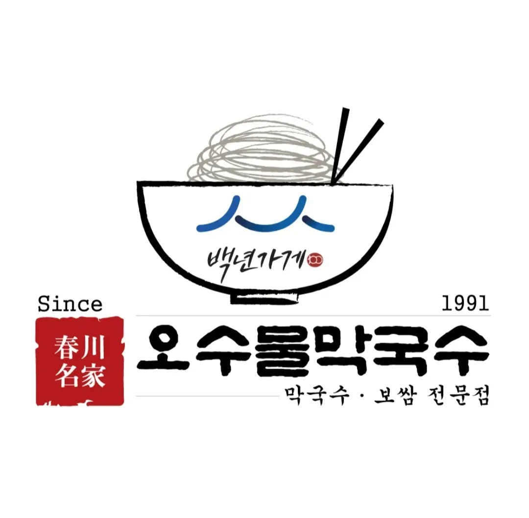 오수물막국수 사진 1