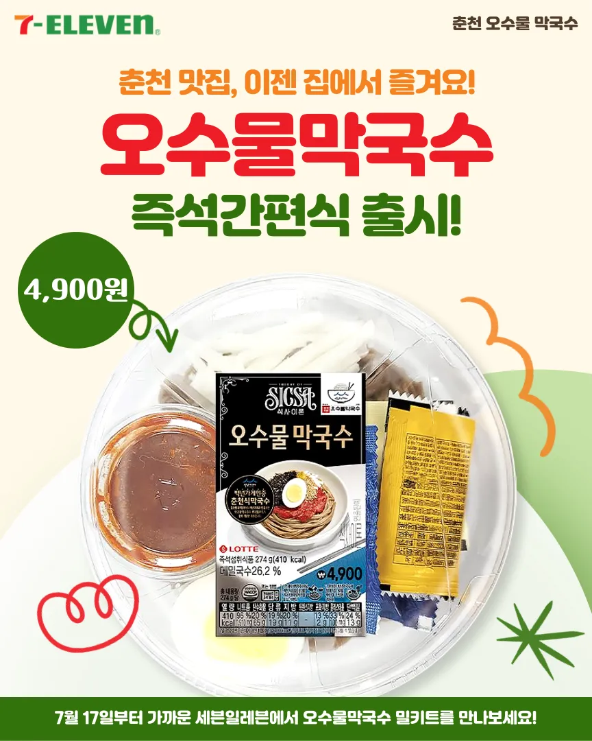 오수물막국수 사진 2