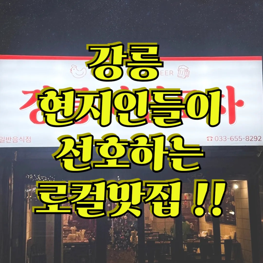 Gangneung Chicken Pocha照片2