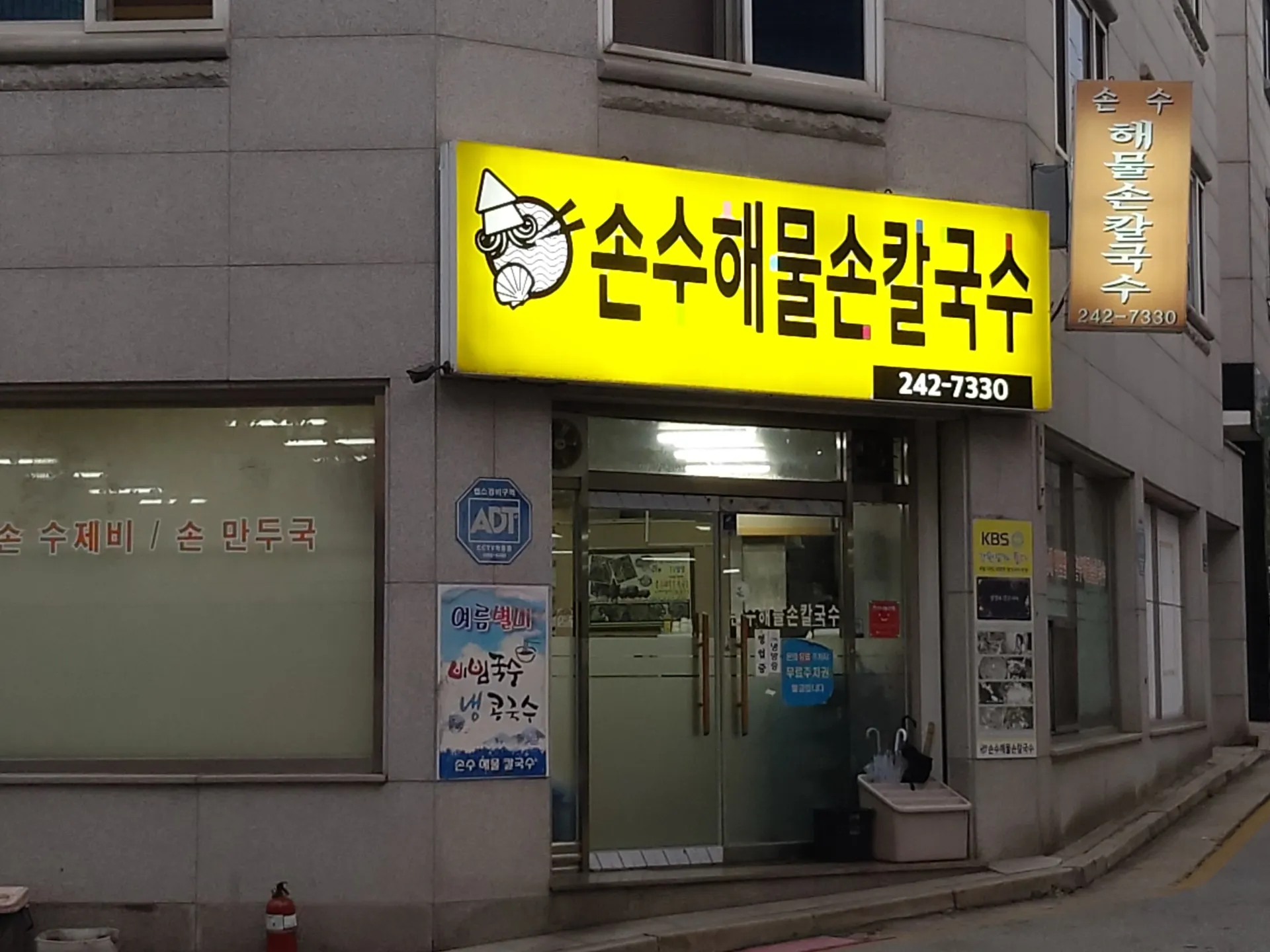 손수해물손칼국수 사진 1