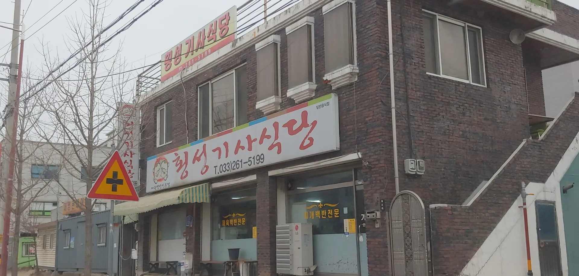 횡성기사식당 사진 1
