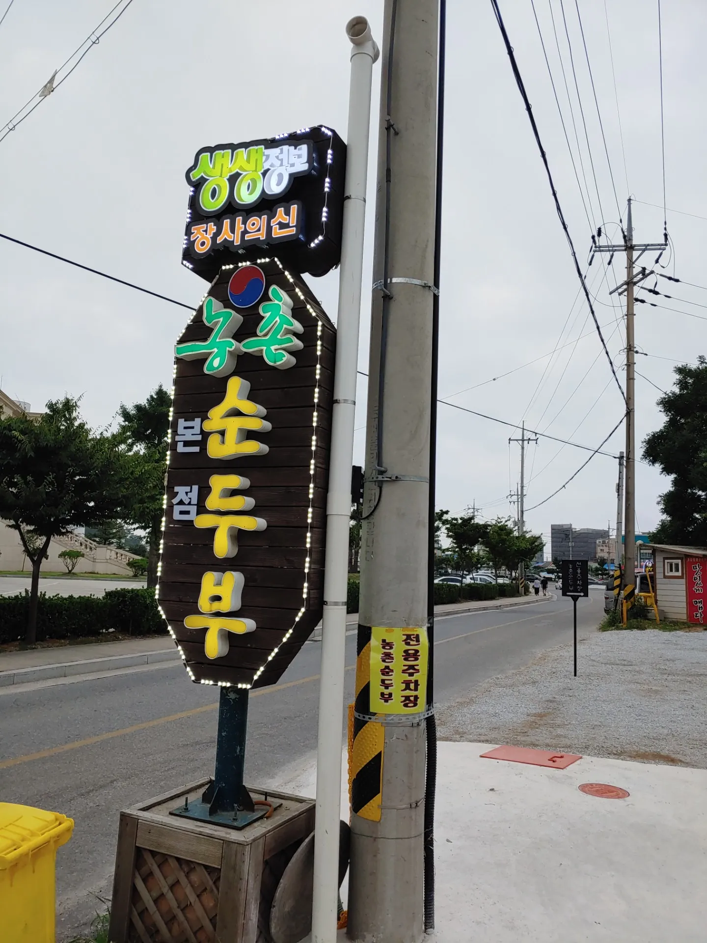 Nongchon Sundubuの写真2