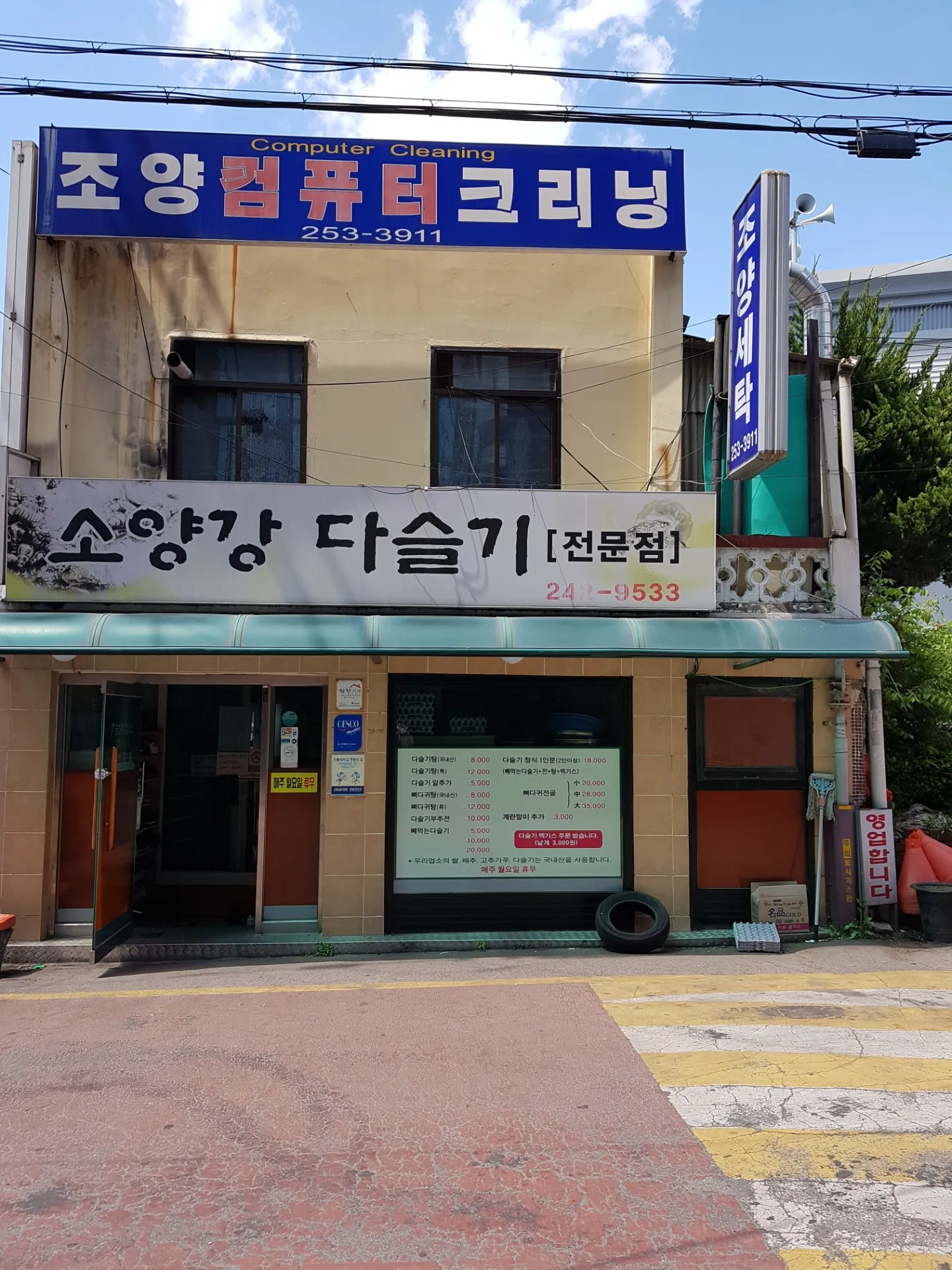 Soyanggang Daseulgi Main Branch照片2