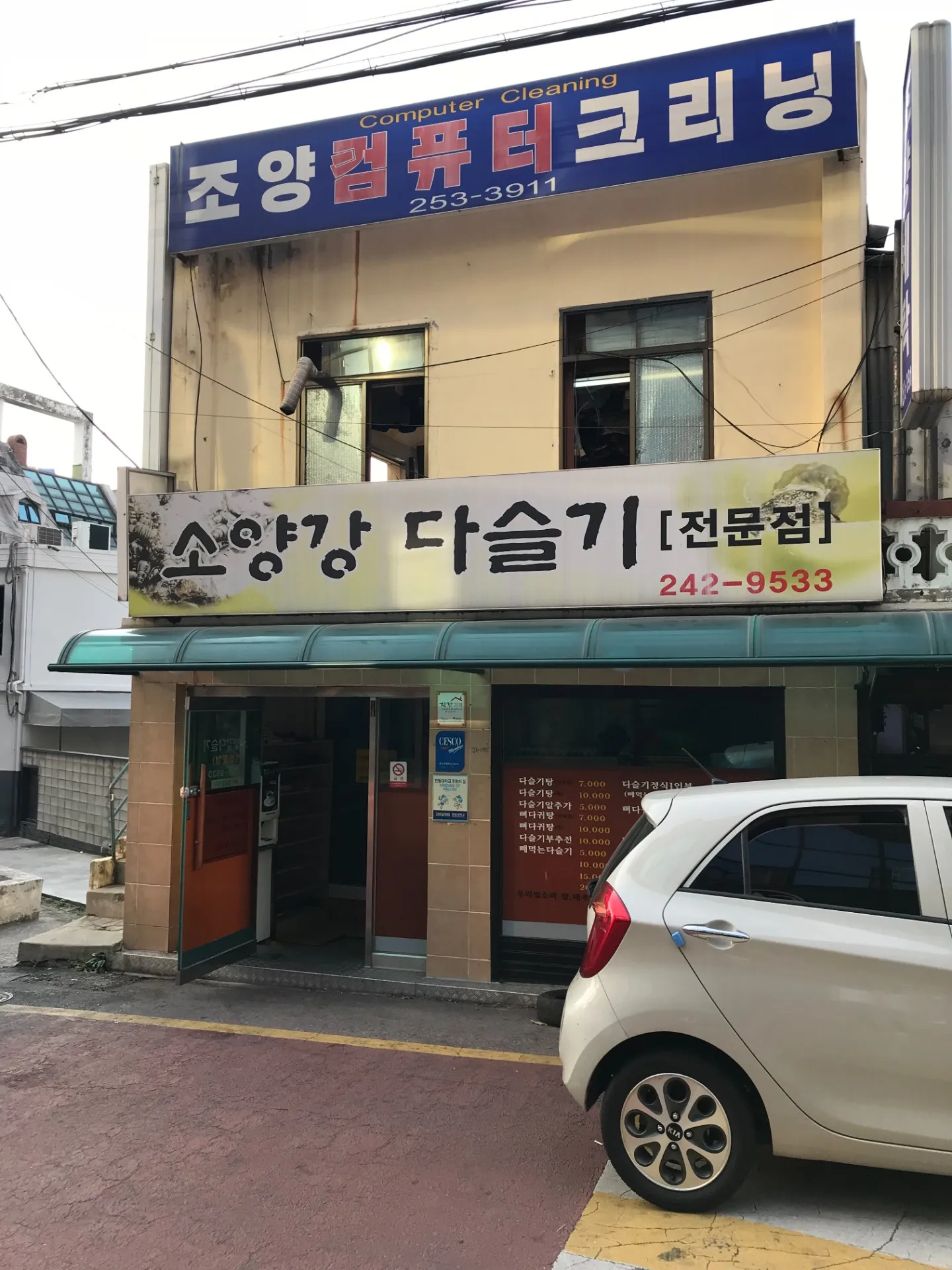 Soyanggang Daseulgi Main Branch照片1