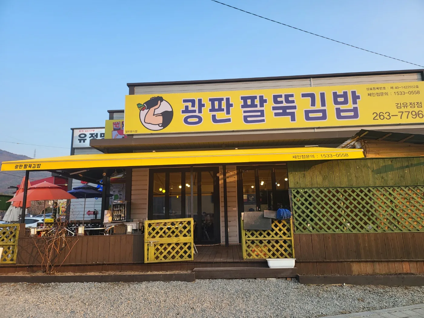 Gwangpan Palttuk Gimbap Gimnyujeong Station Branchの写真2