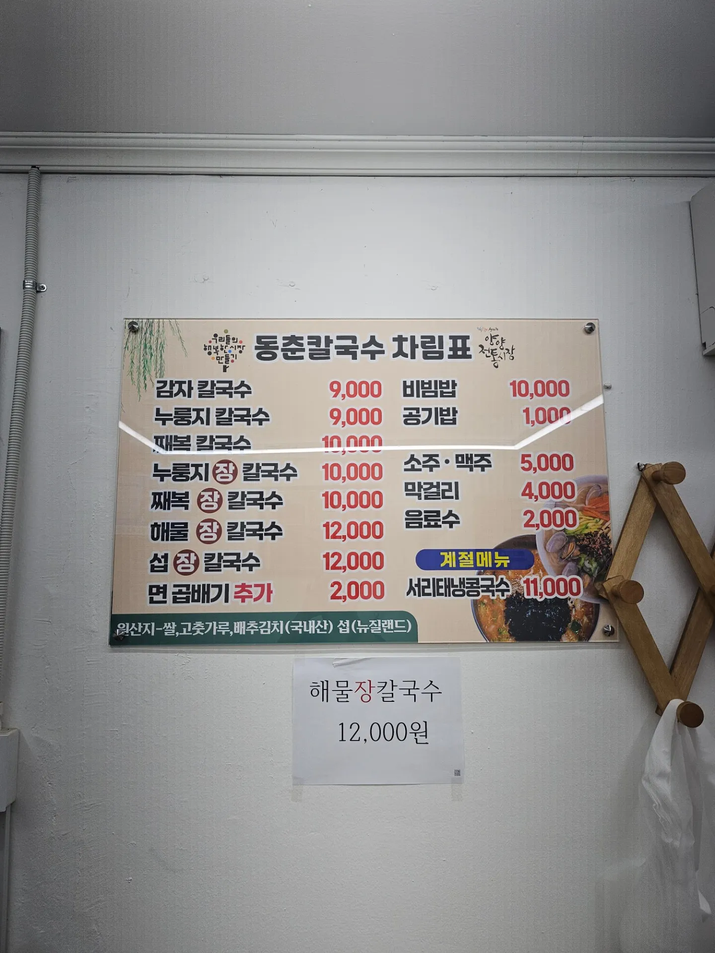 동춘칼국수 사진 1