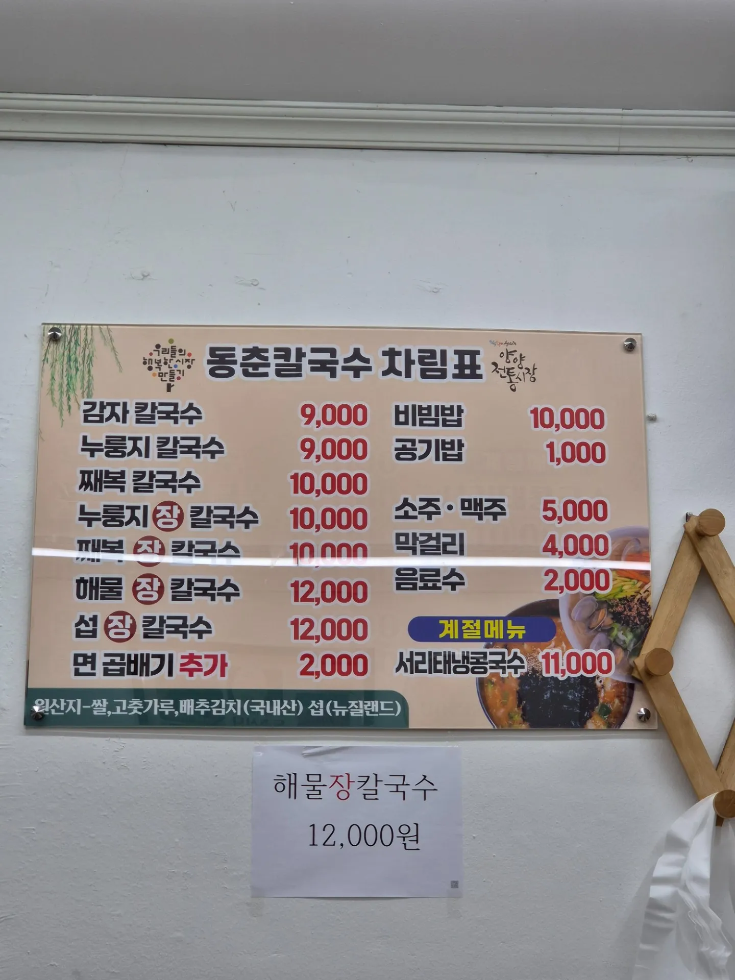 동춘칼국수 사진 3