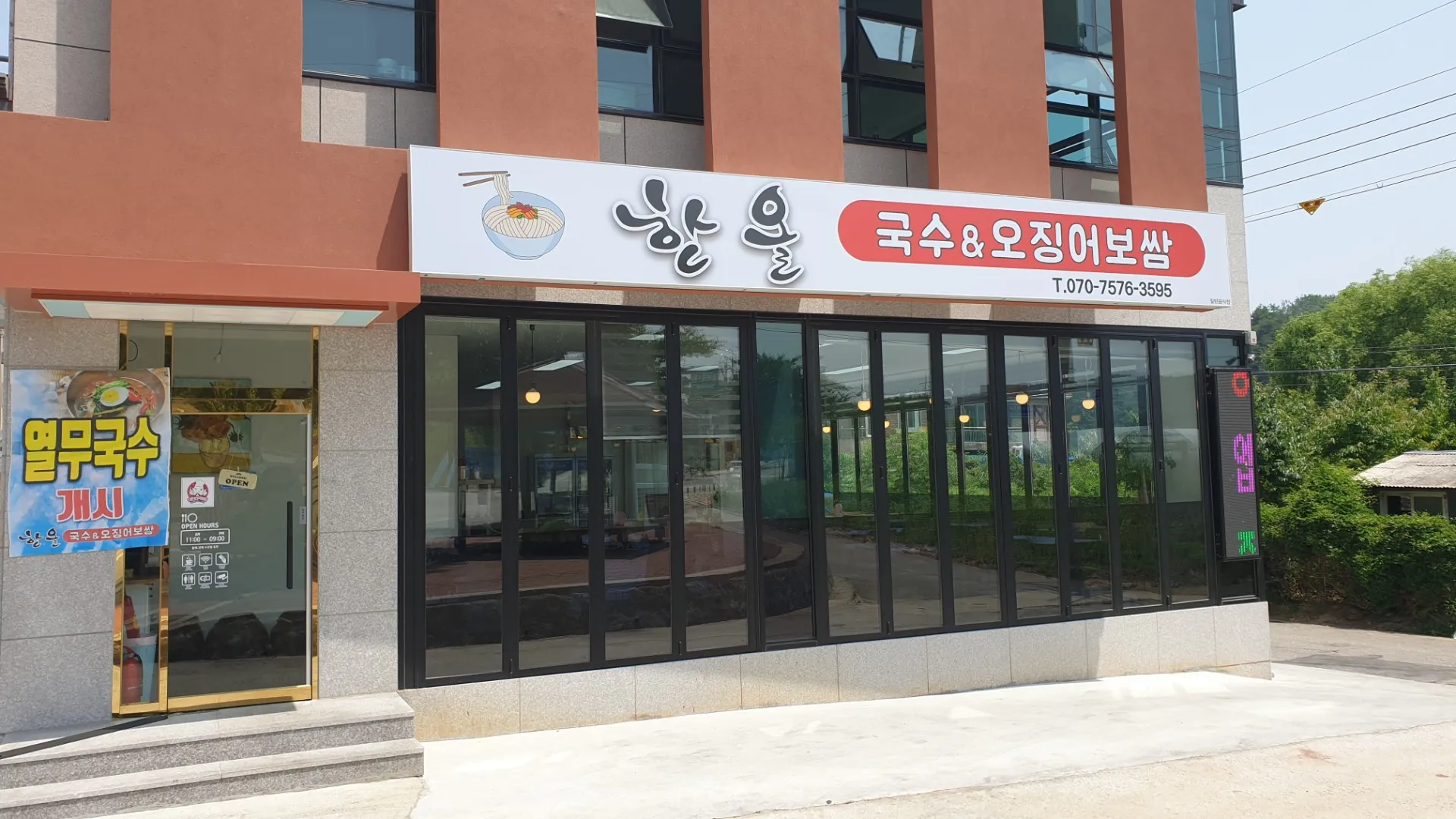Hanol Noodles & Squid Bossam photo 2