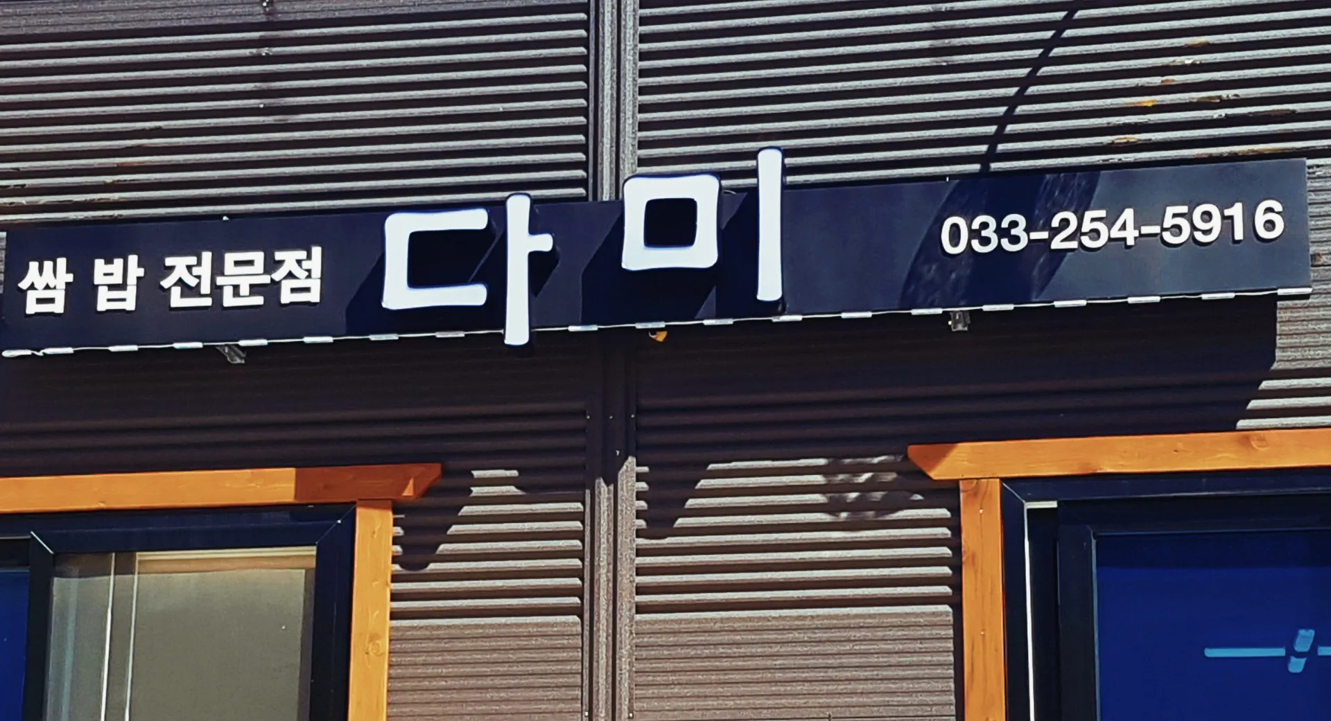 다미 사진 1