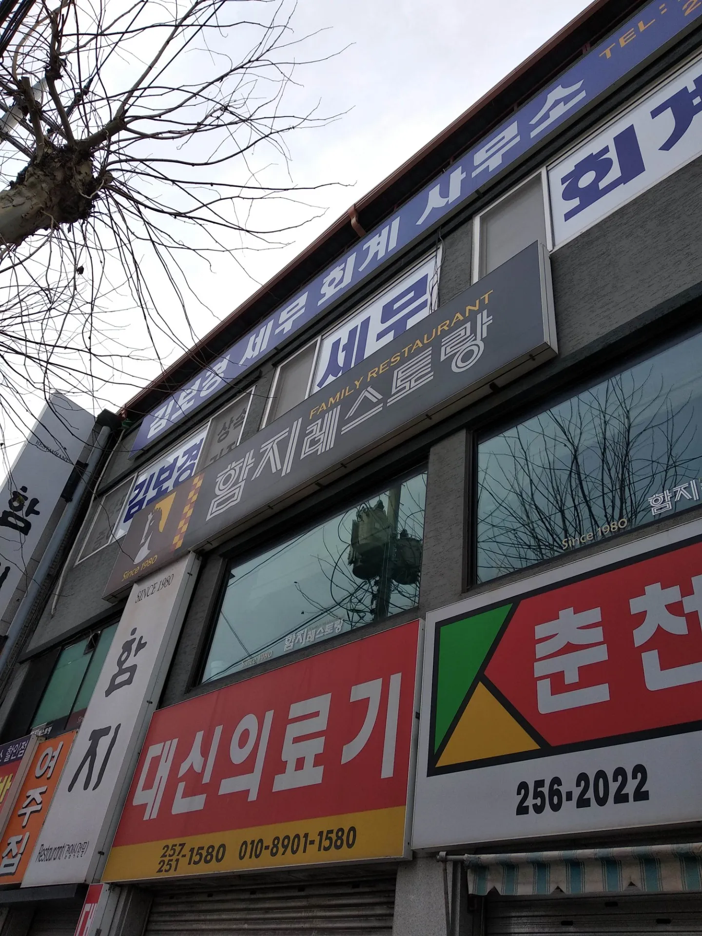 함지레스토랑 사진 1