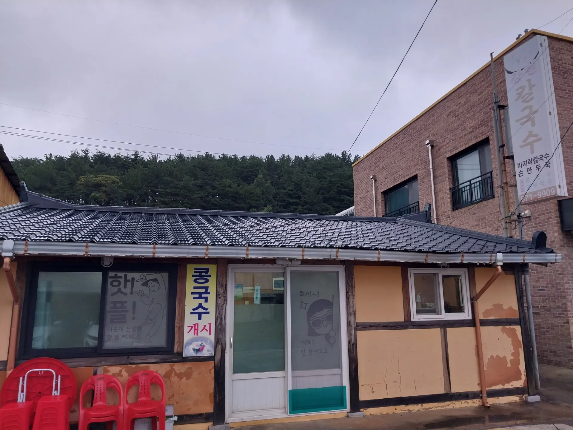 Ganghyeon Kalguksuの写真1