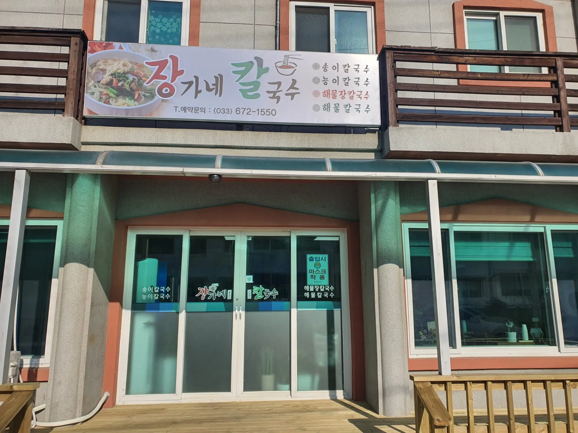 Janggane Kalguksu照片1