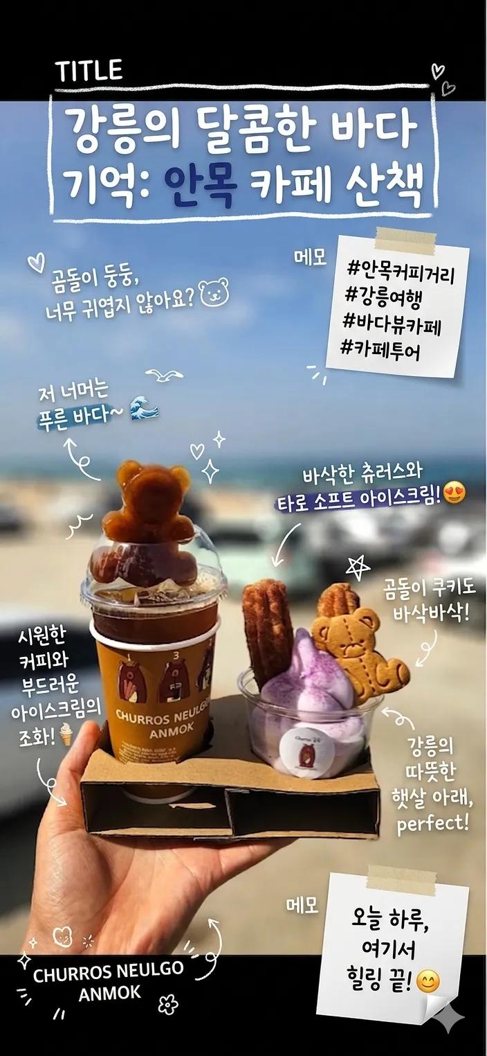 Churros Neulgom Anmok Beach Branchの写真2