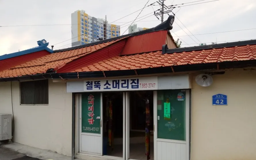 Cheolttuk Someorijip照片1