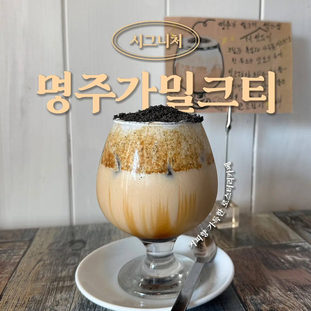 강릉커피명주가 사진 1
