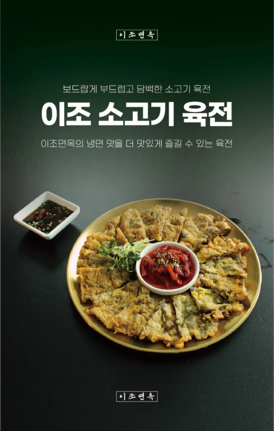 이조면옥 사진 2