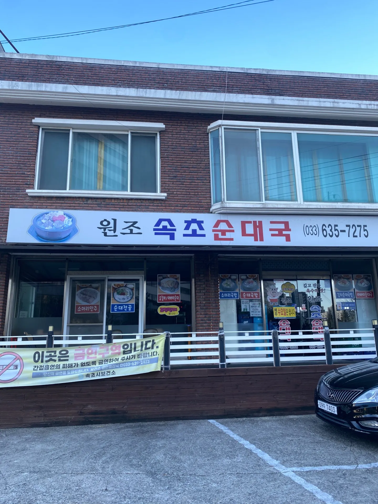 Wonjo Sokcho Sundaeguk photo 1