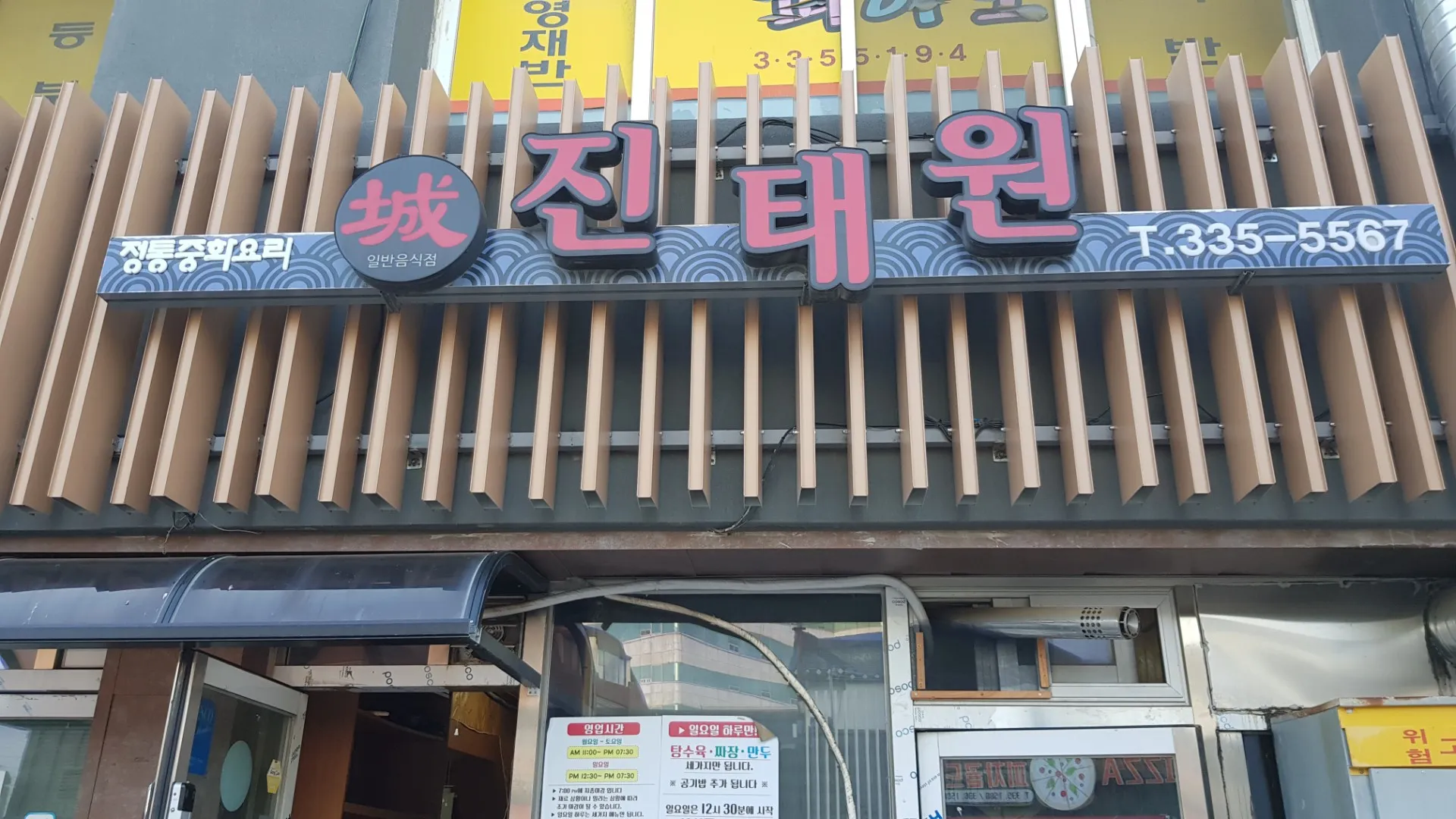Jintaewon photo 1