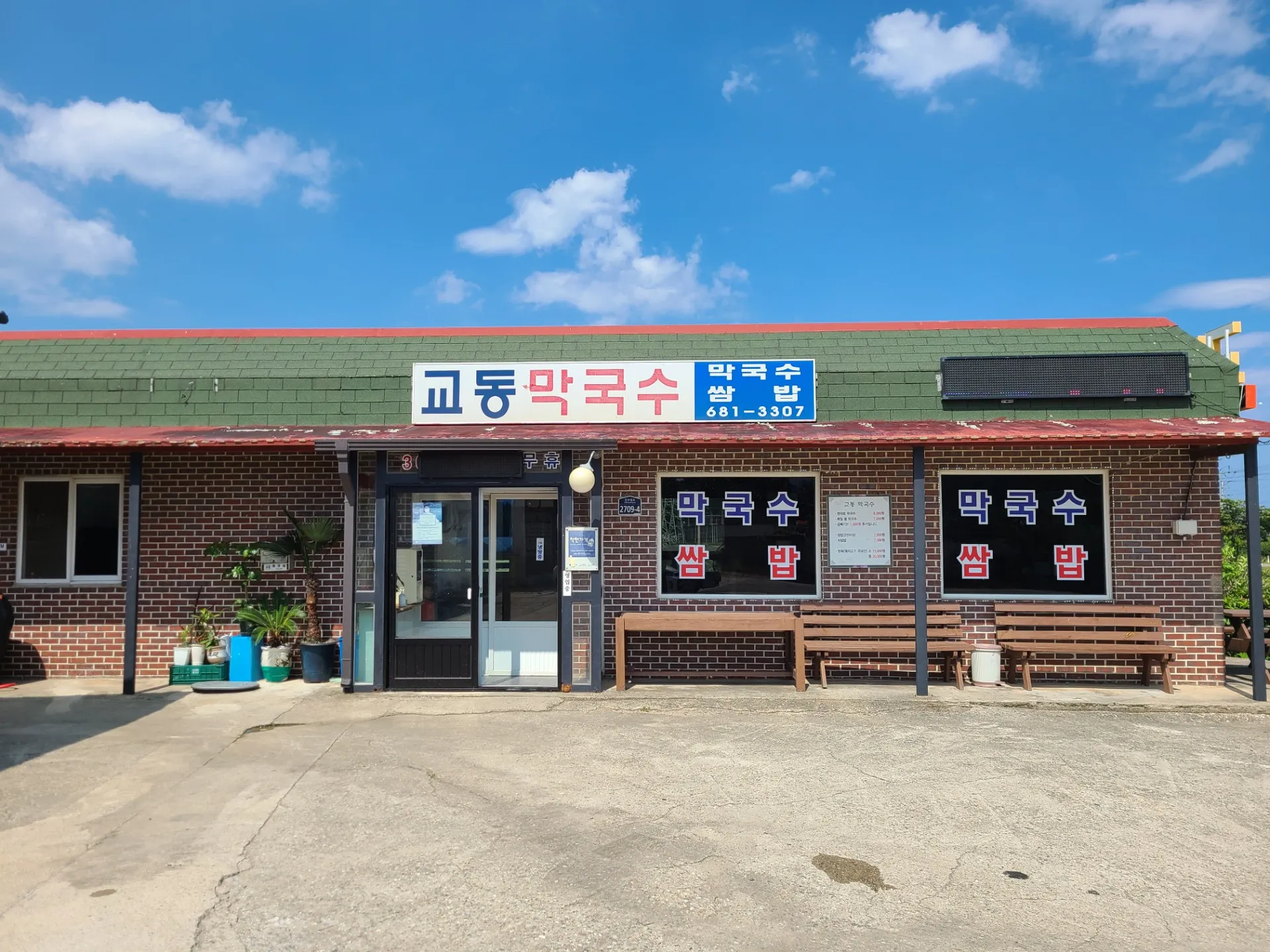 Gyodong Makguksuの写真1