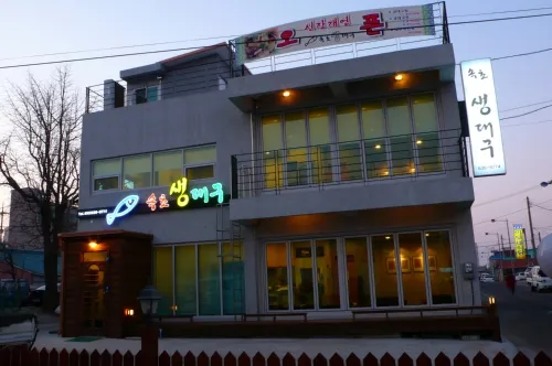 Sokcho Saengdaegu photo 2